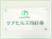 看板のアップ