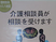 介護相談の案内掲示物