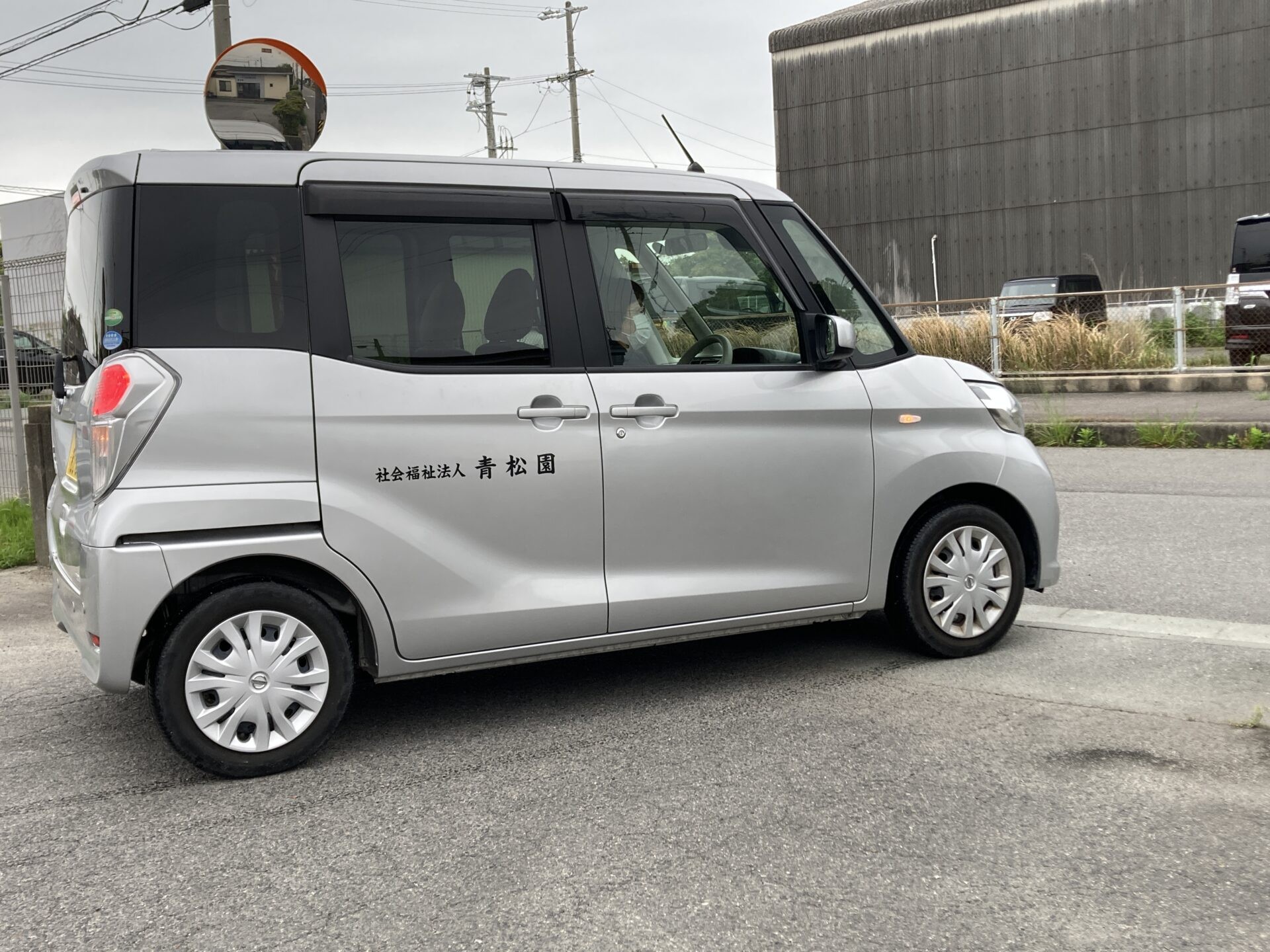 青松園 訪問介護事業所の外観