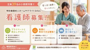 看護師募集の案内ポスター  