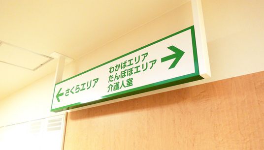 案内表示の廊下