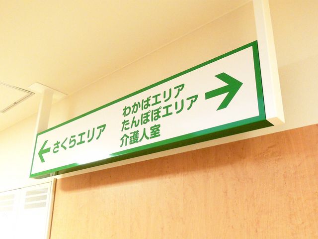 案内表示の廊下 廊下 施設内の案内表示がはっきりと示されていますので、目的のエリアへ簡単にアクセスできます。