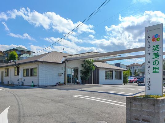明るい外観の施設建物  