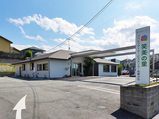 リラクゼーション看板 看板 笑顔を守る温かな施設です。広々としたスペースで、安心できる時間を提供します。