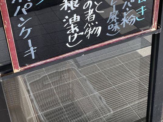 黒板の店頭看板  
