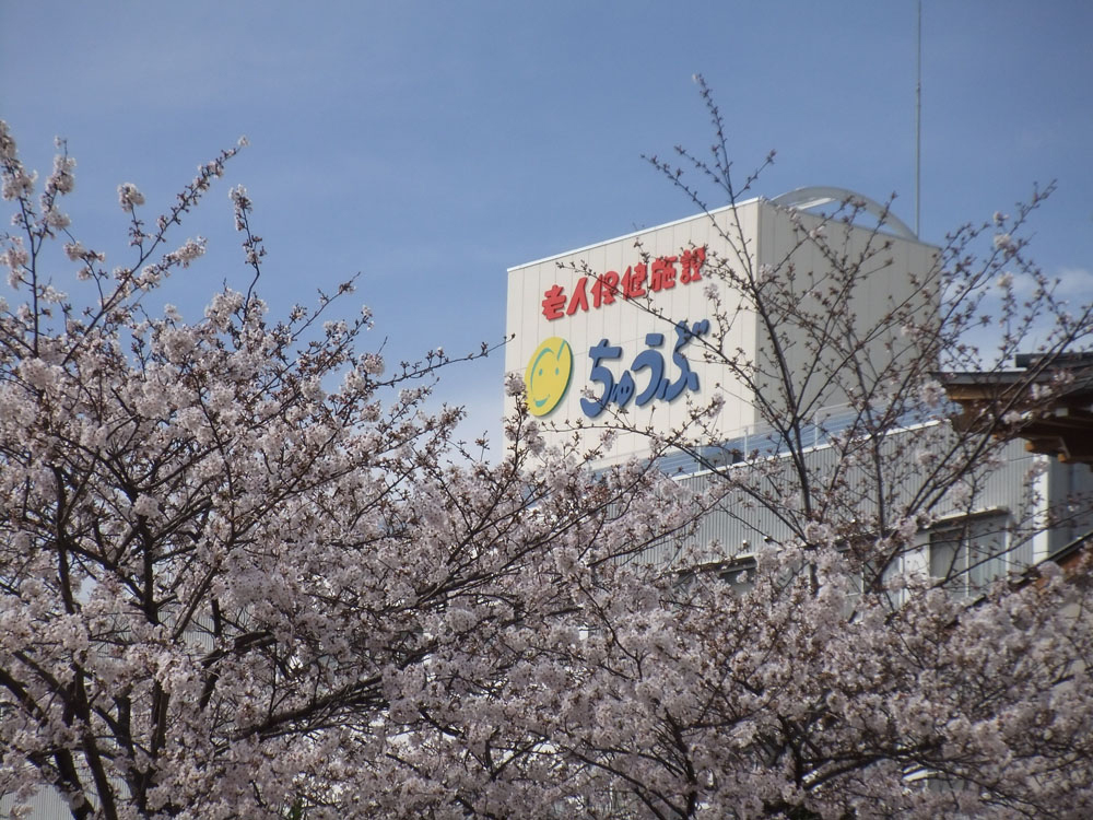 介護老人保健施設 ちゅうぶの外観