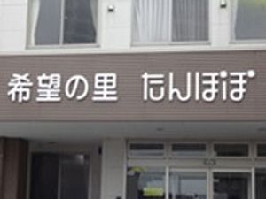 施設の看板