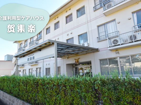 建物正面の外観  