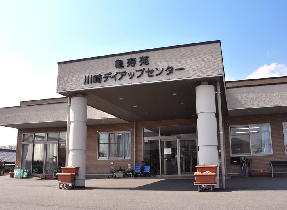 亀寿苑川崎デイアップセンターの外観