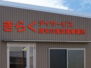 デイサービスの建物です