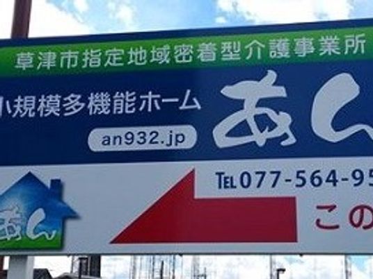 看板がある外観  