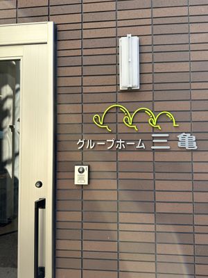 施設のエントランス壁面