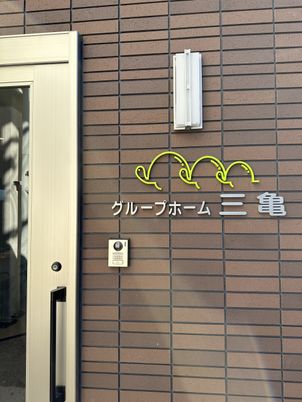 施設のエントランス壁面