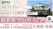 洛和 グループホーム 守山大門 介護職・ヘルパー（シフト制）（正社員）