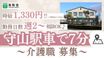 洛和 グループホーム 守山大門 介護職・ヘルパー（日勤専従）（パート・アルバイト）