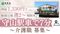 洛和 グループホーム 守山大門 介護職・ヘルパー（日勤専従）（パート・アルバイト）