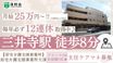 居宅介護支援事業所大津 主任ケアマネジャー（日勤専従）（正社員）