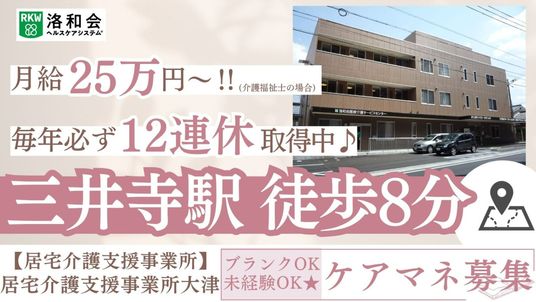 三井寺駅徒歩8分の看板