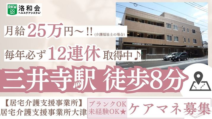 三井寺駅徒歩8分の看板