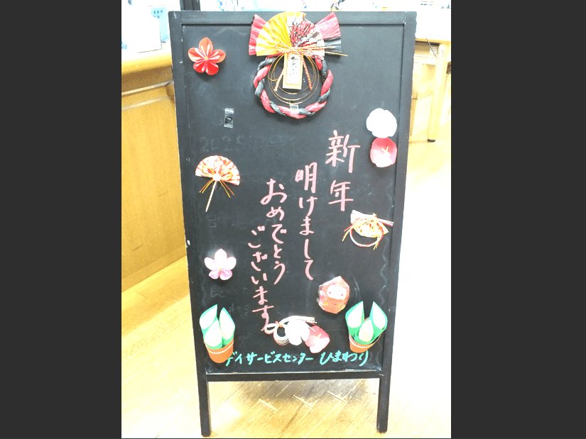 デイサービスセンター ひまわりの外観