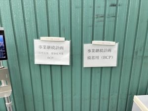 BCP掲示の壁面