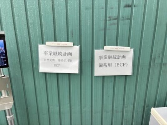 BCP掲示の壁面