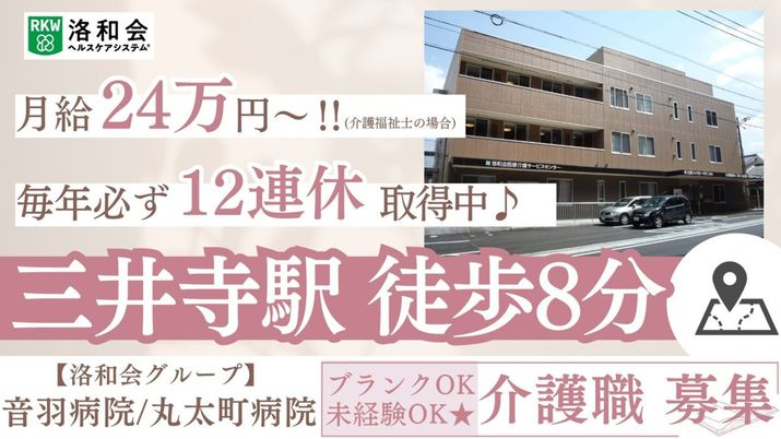 介護職募集の建物外観