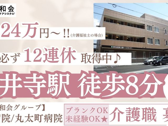 介護職募集の建物外観 外観 介護職をお考えの方、あなたのスキルを活かす場がここにあります。建物は駅から徒歩圏内で便利です。