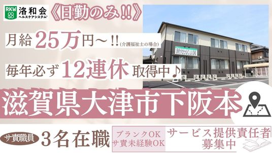 スタッフ募集の看板