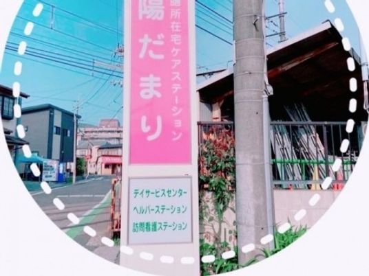 看板のある外観  