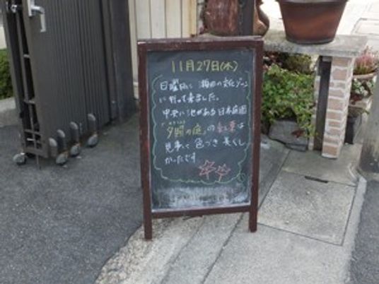 手書き看板のある外観  