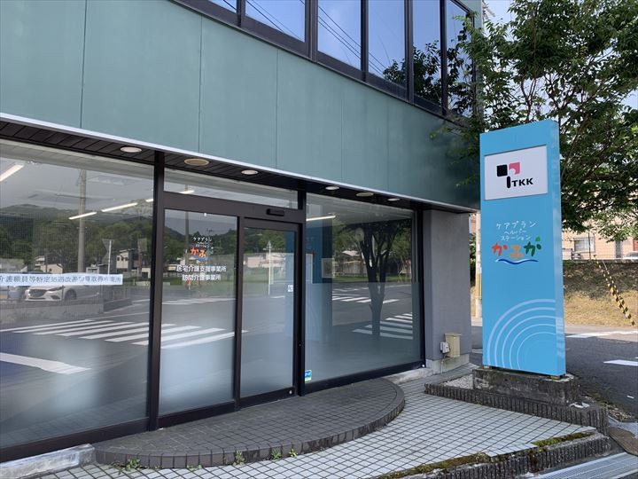 ヘルパーステーション かふか湖南事業所の外観