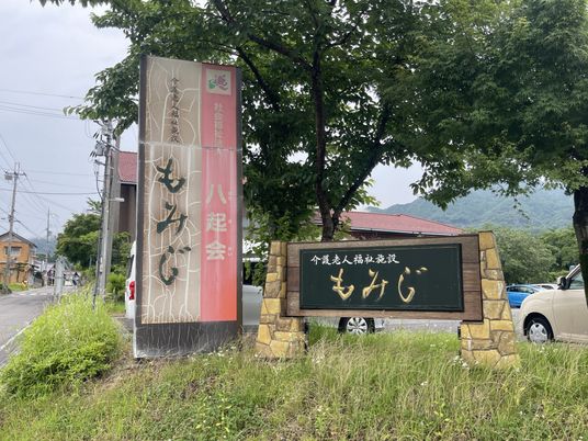 看板のある場所