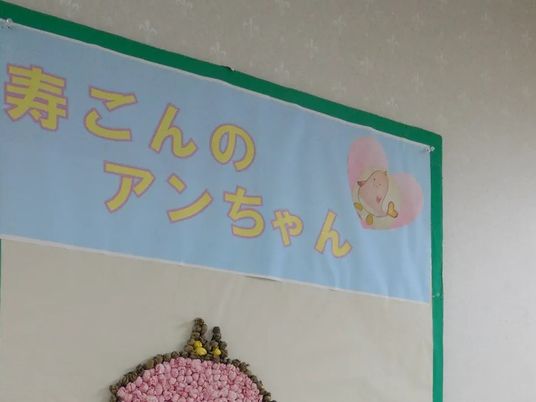 掲示物  