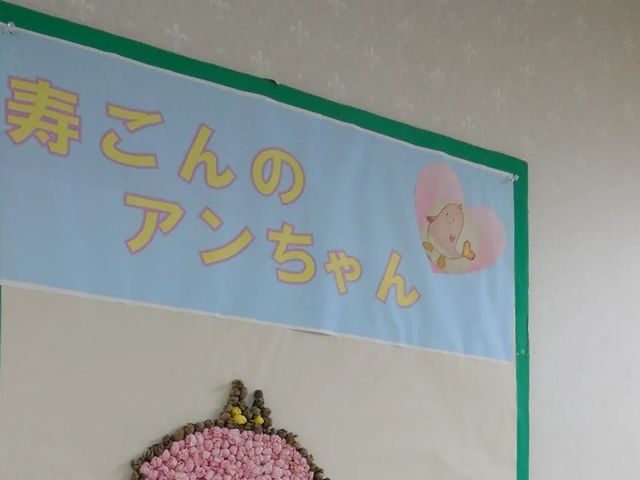 掲示物 掲示物   やさしい色合いの掲示で、親しみやすい雰囲気が伝わります。利用者さんに季節感や話題を届ける工夫が見られます。