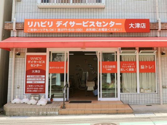 リハビリ施設の外観  
