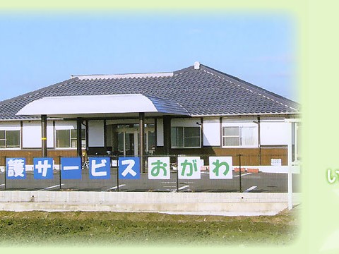 いずみ介護サービスおがわデイサービスの外観