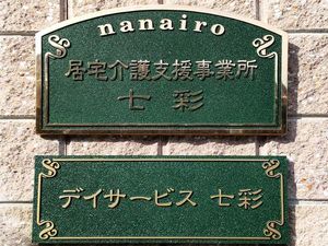 施設看板の外壁  