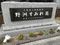 介護老人保健施設 野洲すみれ苑 看護師（シフト制）（正社員）
