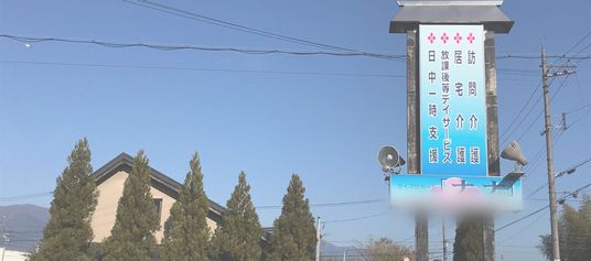 施設の看板