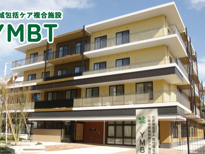 定期巡回・随時対応型 訪問介護 看護YMBTの外観