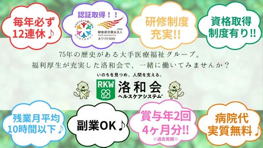 福利厚生の説明看板
