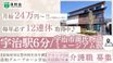 洛和 グループホーム 宇治 介護職・ヘルパー（シフト制）（正社員）