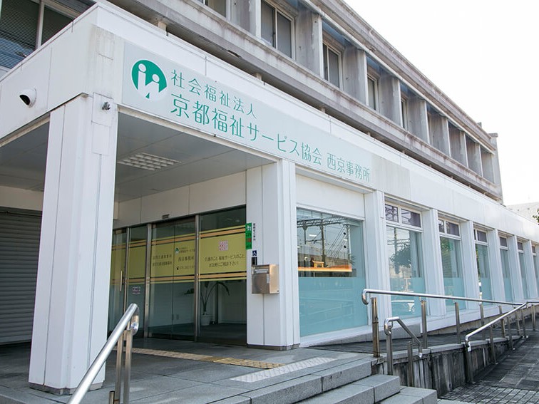社会福祉法人京都福祉サービス協会西京事務所の外観