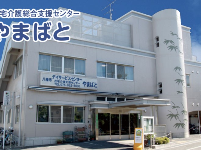 ホーム ヘルパーステーション やまばとの外観