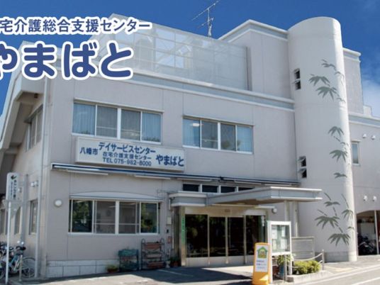やまぼと外観  