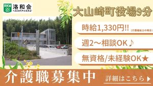 介護職募集看板