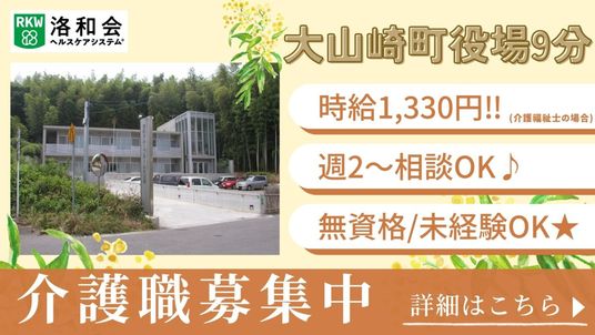介護職募集看板