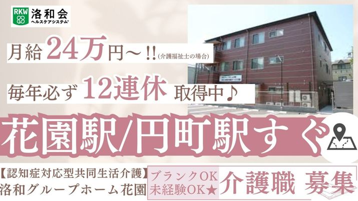 介護職募集案内の看板