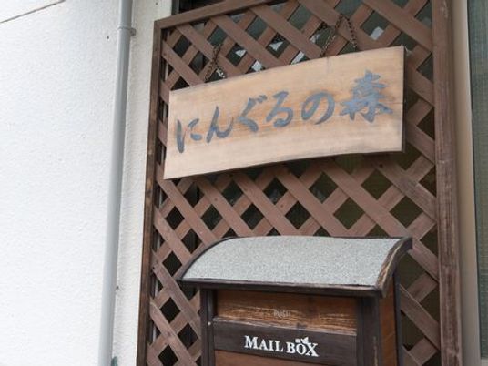 木製の施設の看板